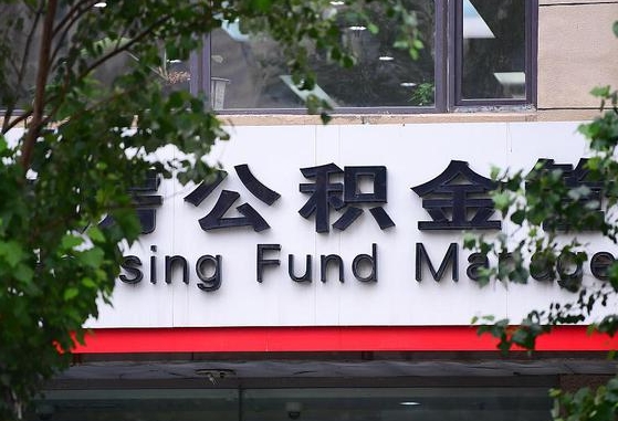 新沂哈尔滨公积金提取代办中介（哈尔滨代取公积金手续费多少）
